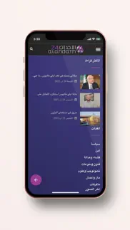 al ahdath 24-الأحداث 24 iphone screenshot 4