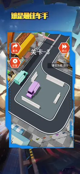 Game screenshot 谁是最佳车手 mod apk