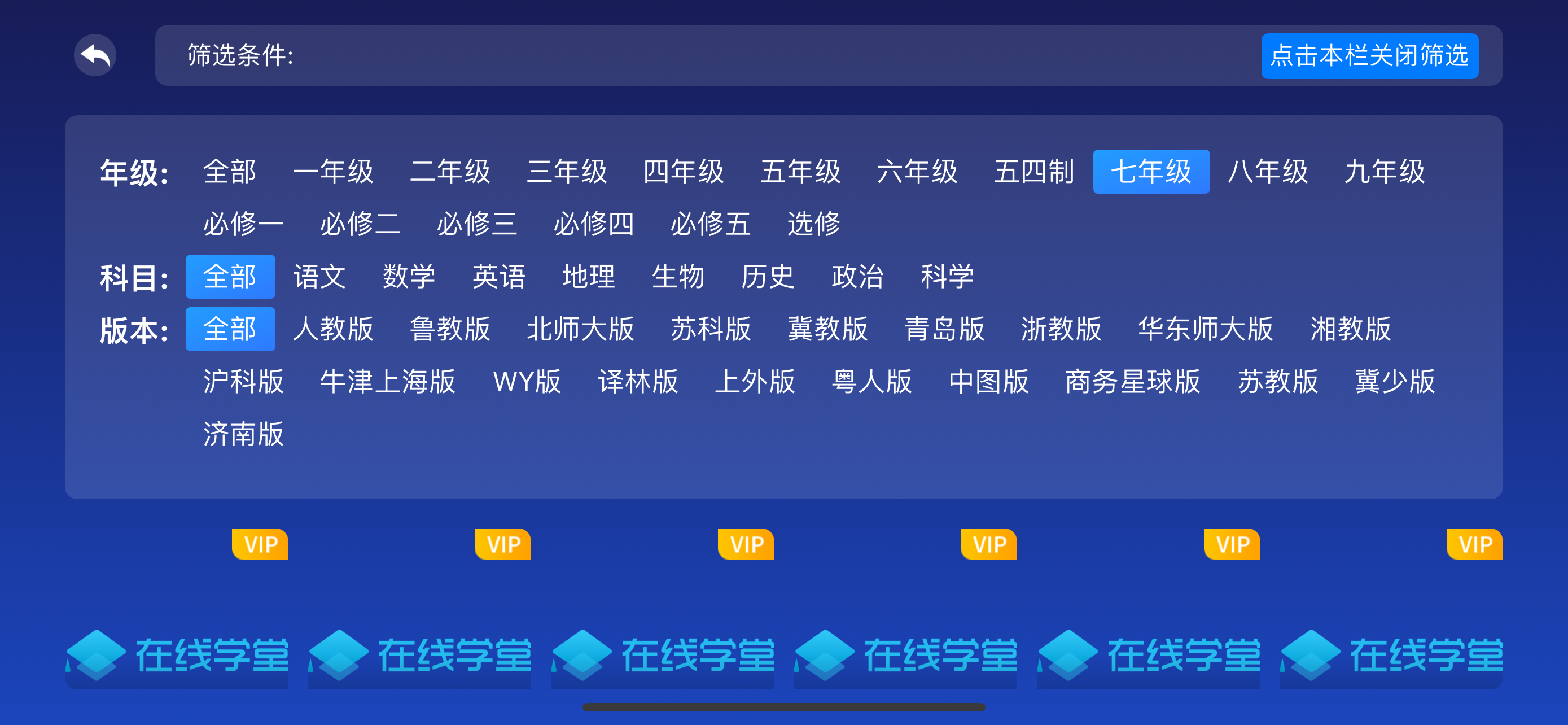 智慧在线学堂