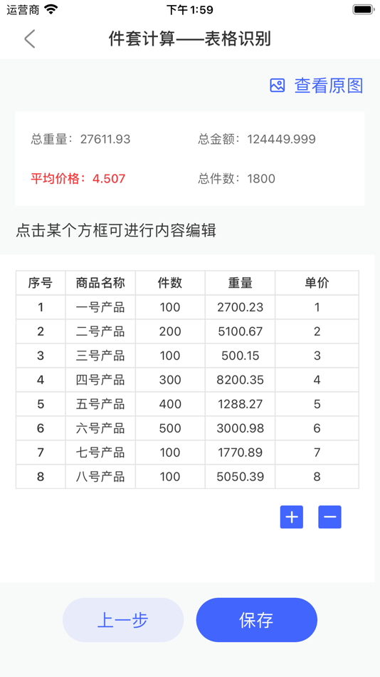 #5. 报盘计算器 (iOS) Podle: 宗硕 张