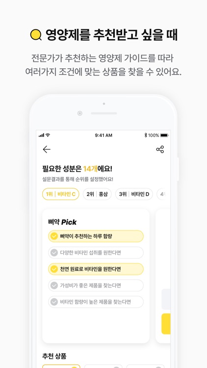 삐약삐약 - 영양제 추천, 복용관리, 건강기록, 분석 screenshot-3