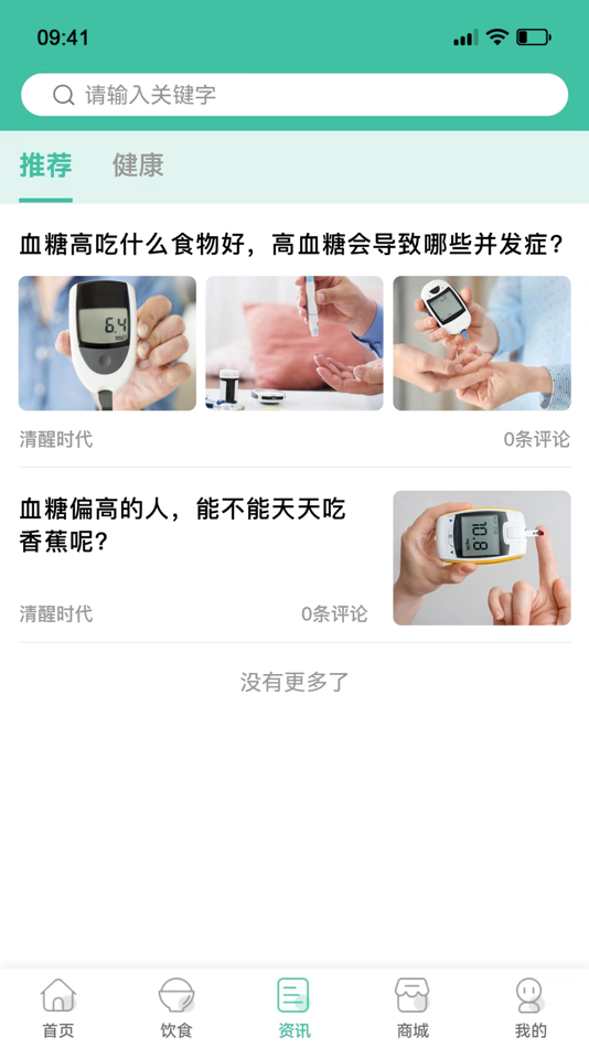 #3. 清醒时代 (iOS) Podle: Shenzhen ShengMaGe Technology Co. Ltd.