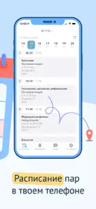 Кампус - Расписание занятий screenshot #2 for iPhone