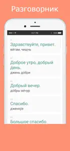 Русско-польский разговорник screenshot #2 for iPhone