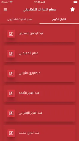 Game screenshot المعلم الالكتروني الامارات hack
