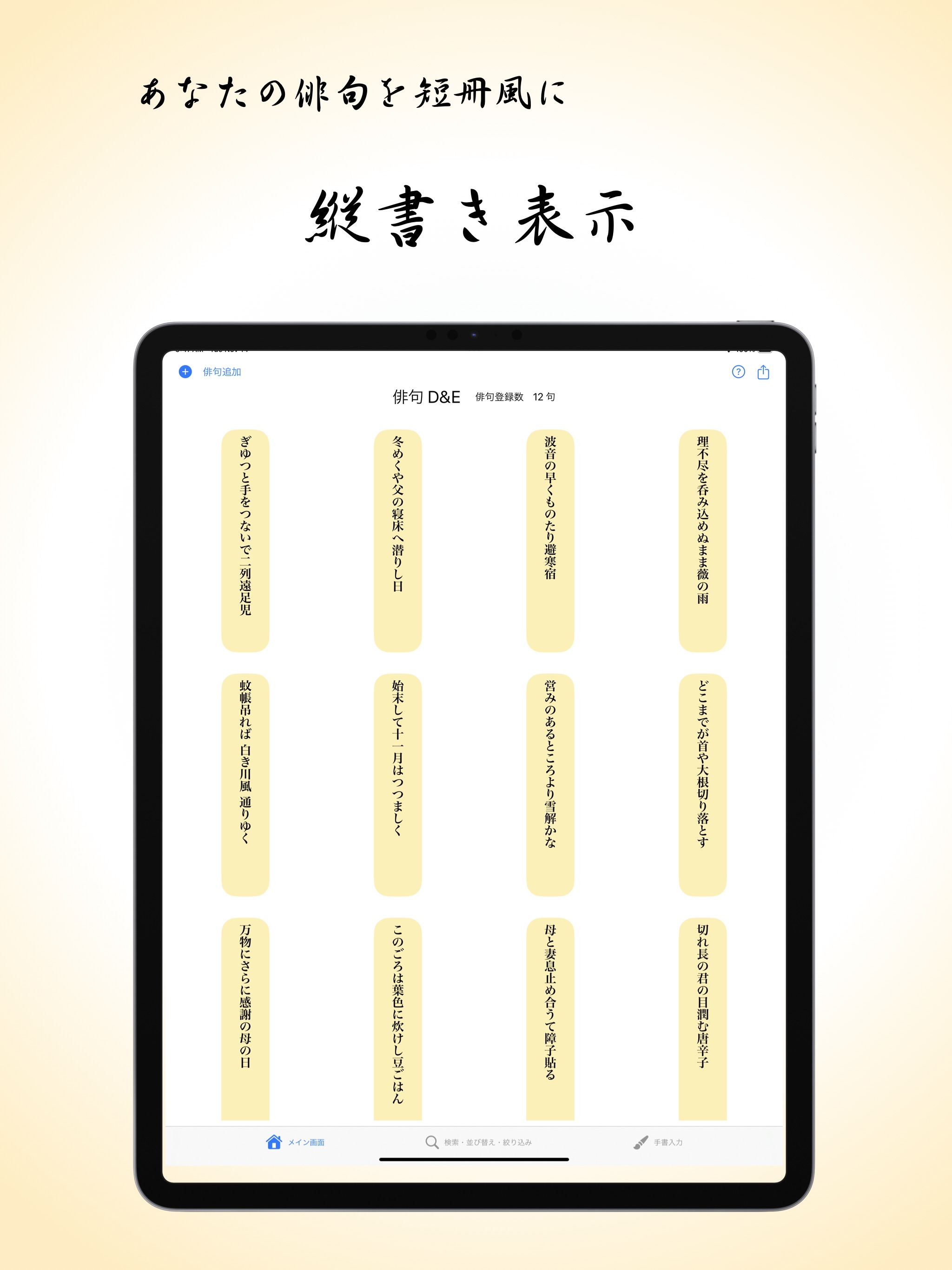 Haiku 俳句アプリ D&Eのおすすめ画像2