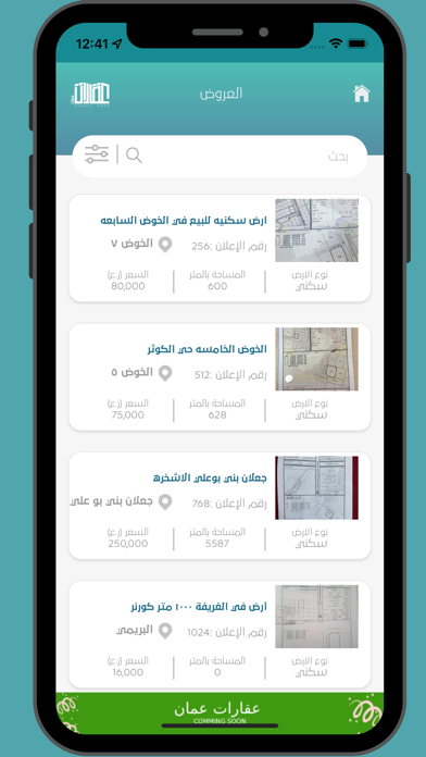 عقارات عمان‎ Screenshot