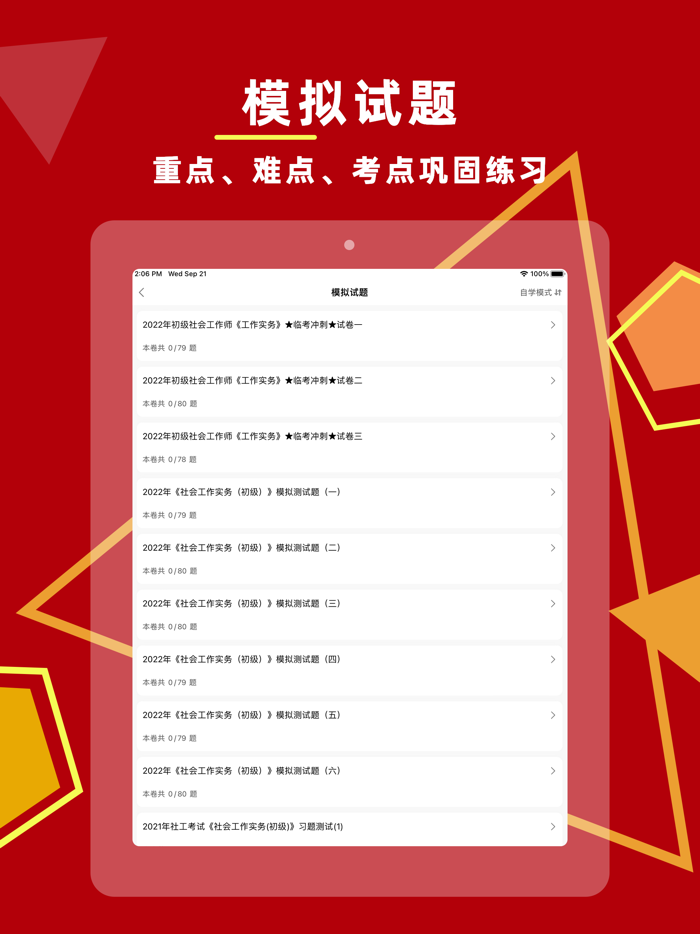 社会工作者-社工考试题库2023