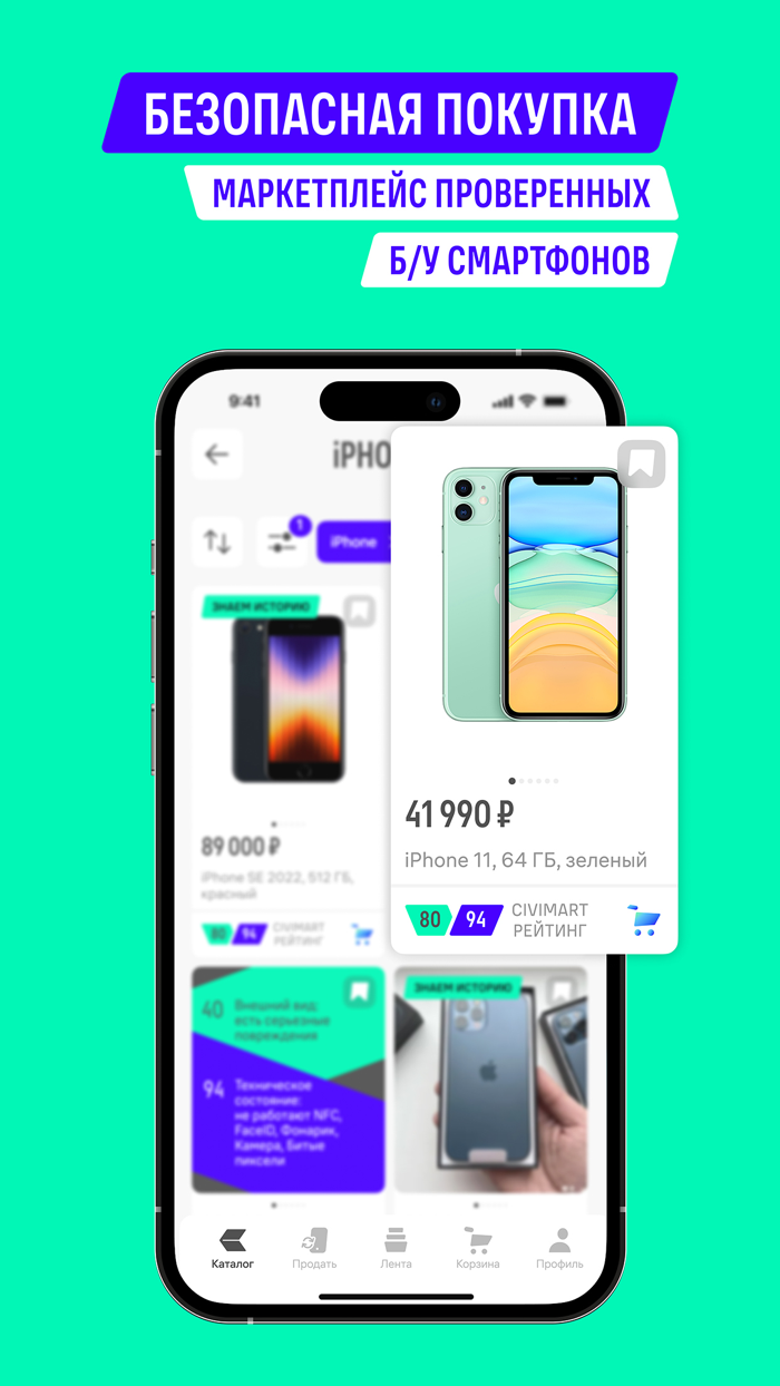 Сивимарт б-у смартфоны здесь