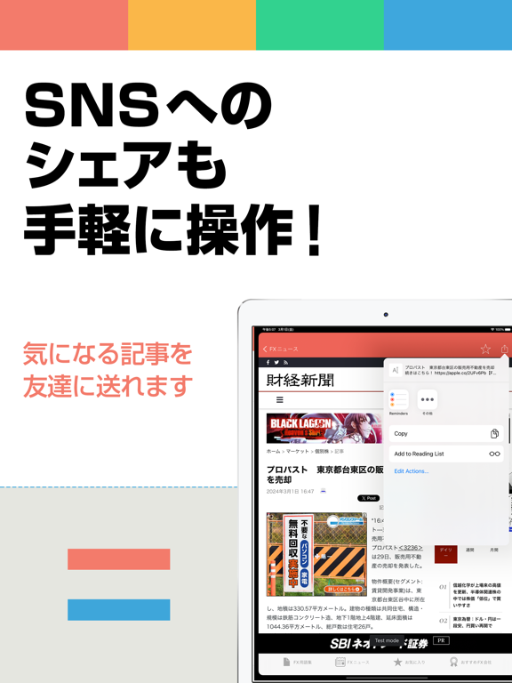 FXニュースまとめ速報アプリ | 為替情報を気軽にチェック iPad screenshot 5 - News app