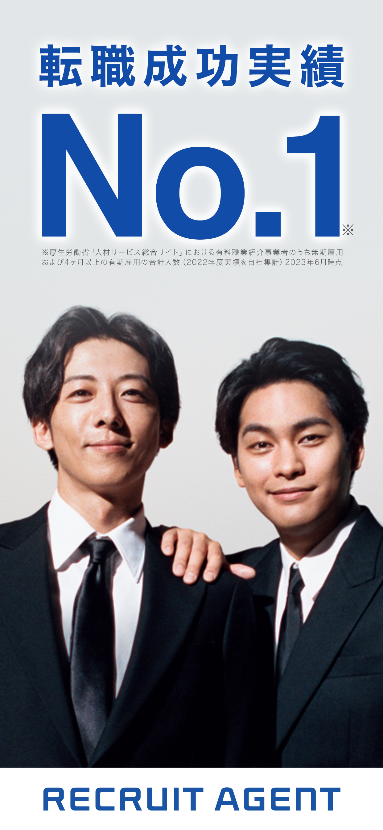 転職はリクルートエージェント/転職支援実績No1/転職アプリ