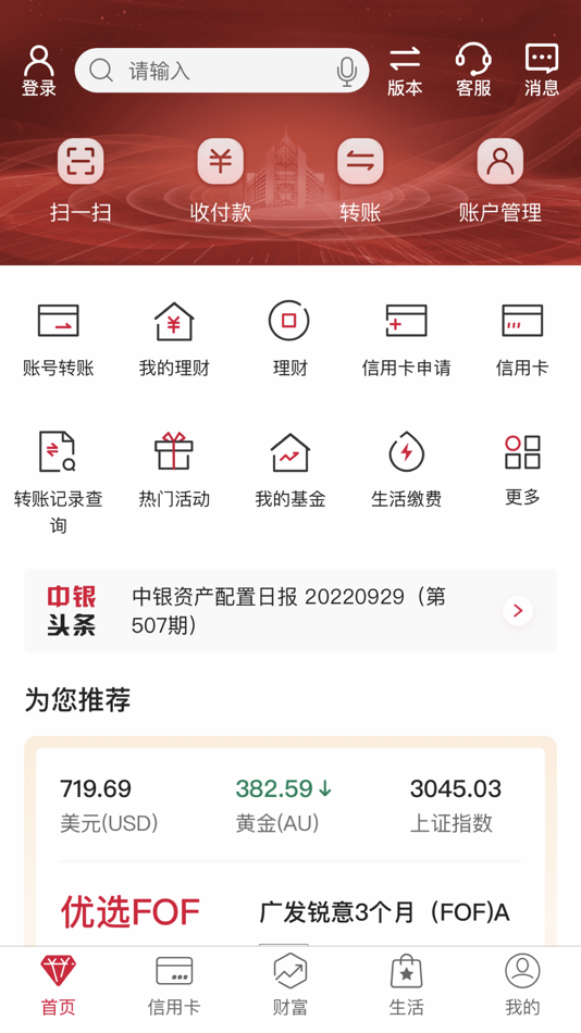 #1. 中国银行 (iOS) 由: 中国银行股份有限公司