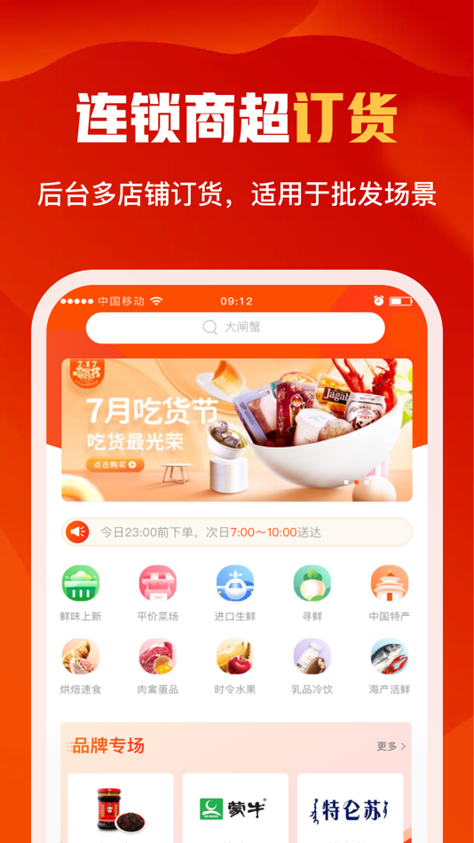 #1. 升鲜宝店铺订货系统 (iOS) 由: 东升 余