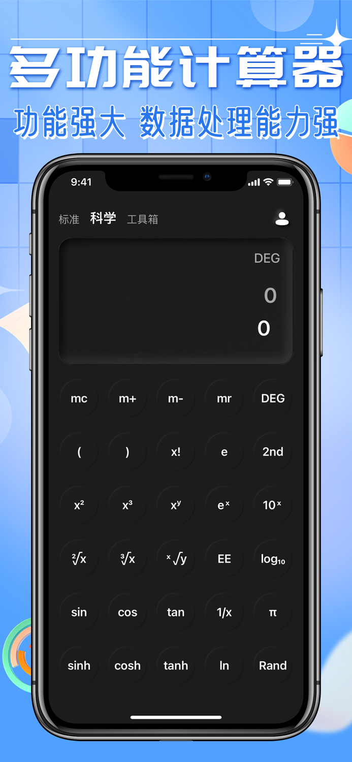 计算器-多功能专业计算机