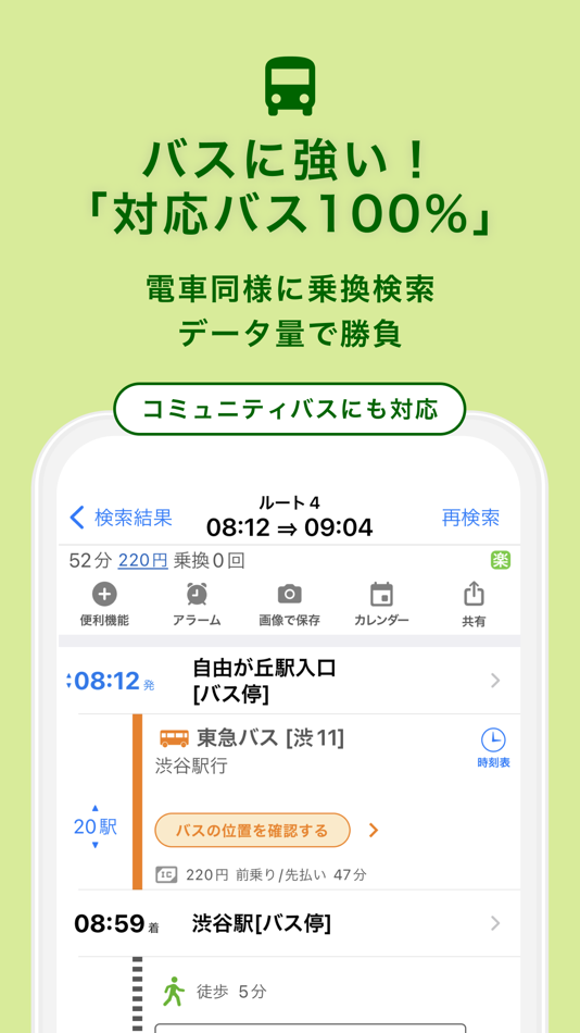 #4. 乗り換えナビタイム(時刻表・運行情報アプリ) (iOS) 由: NAVITIME JAPAN CO.,LTD.