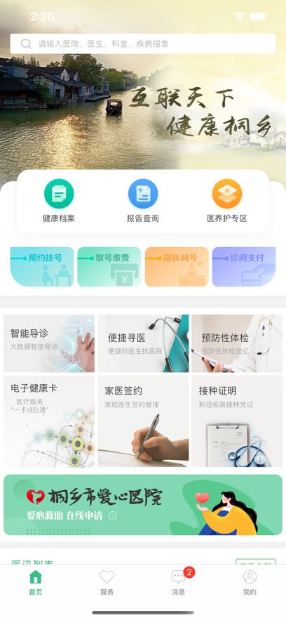 健康桐乡