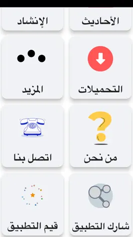 Game screenshot أحب محمدا hack