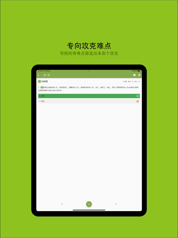 Screenshot #6 pour 安管人员C3证备考