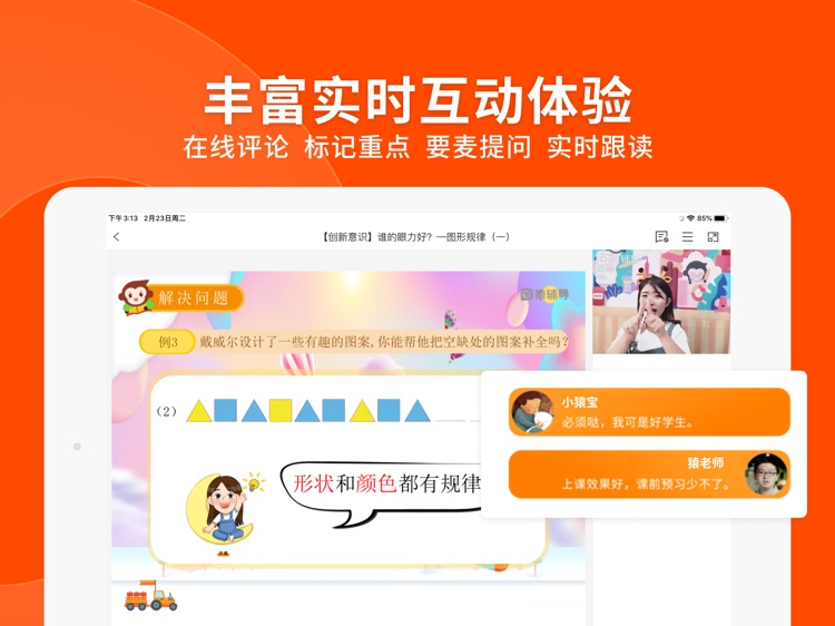 猿辅导 HD-中小学生全科在线辅导直播课 screenshot-4