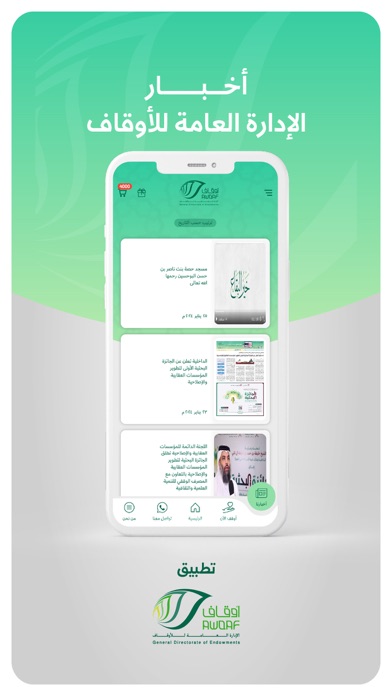 أوقاف Screenshot
