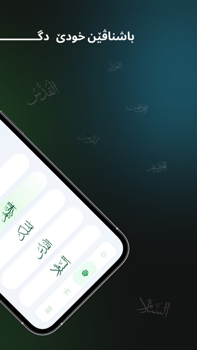 Sibera Qurane سیبەرا قورئانێ Screenshot