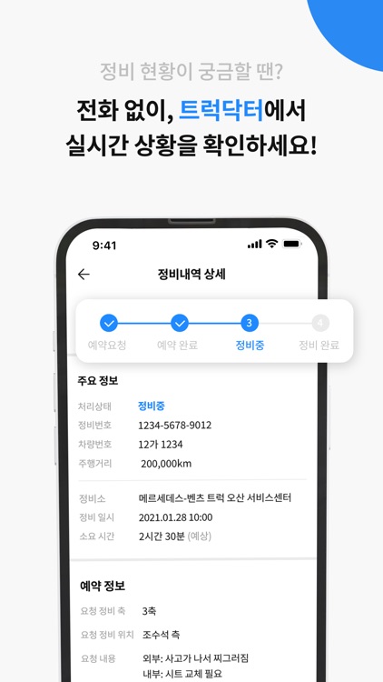 트럭닥터 screenshot-6