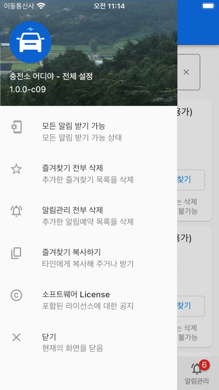 전기차 충전소 검색 어디야