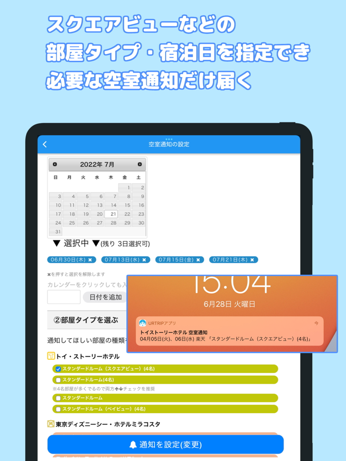 TDL TDS予約かんたん URTRIPアプリ
