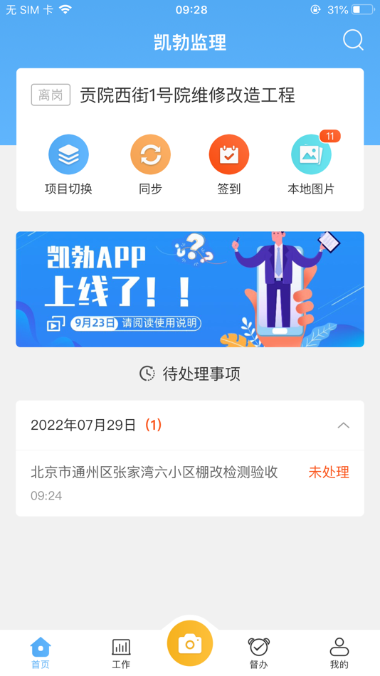 #1. 凯勃监理 (iOS) 由: Zhengzhou Huahan Computer Software Co., Ltd.