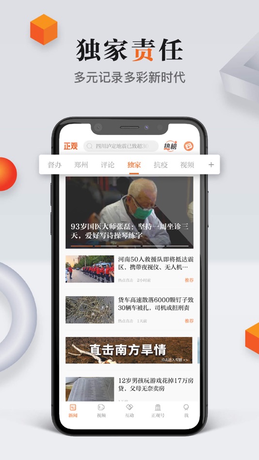 #4. 正观新闻 (iOS) 由: 郑州晚报融媒体技术中心
