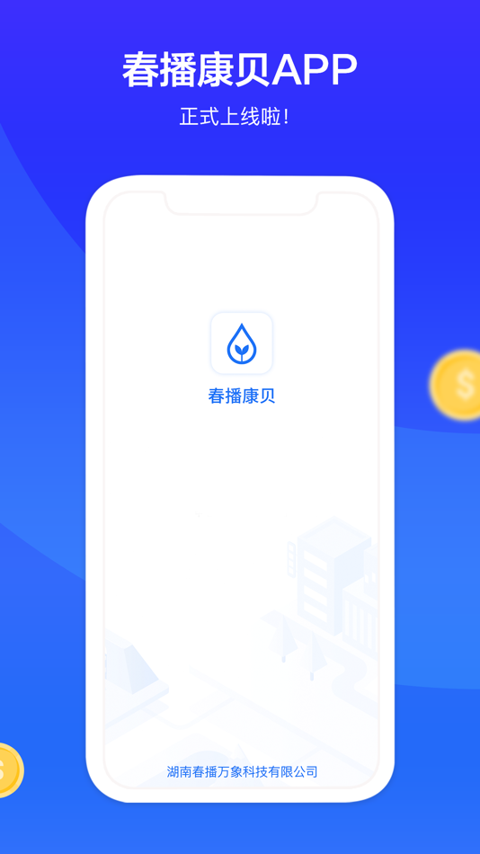 #1. 春播康贝 (iOS) 由: Chunbo Wanxiang(Beijing) technology co., LTD
