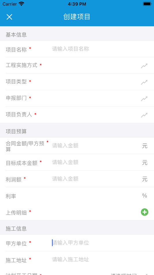 #3. 电梯项目管理系统 (iOS) 来自: 北京亿瑞迪科技有限公司