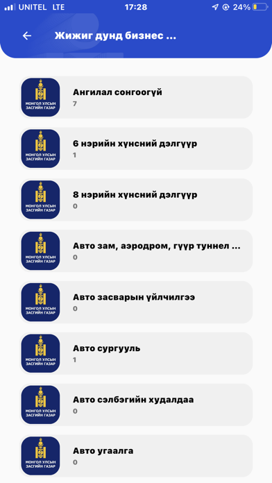 Screenshot 3 of ЖДҮ App