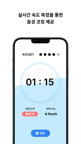 Game screenshot Waki - 나만의 인터벌 걷기 운동 코치 hack
