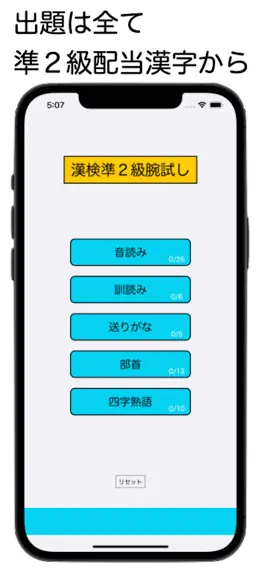 Game screenshot 漢検準２級腕試し mod apk