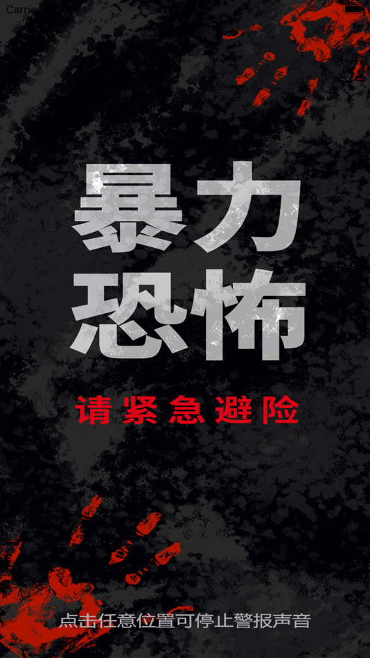 #7. 应急广播APP (iOS) 来自: GUANDDONG TIANPU TECHNOLOGY GROUP CO.,LTD.