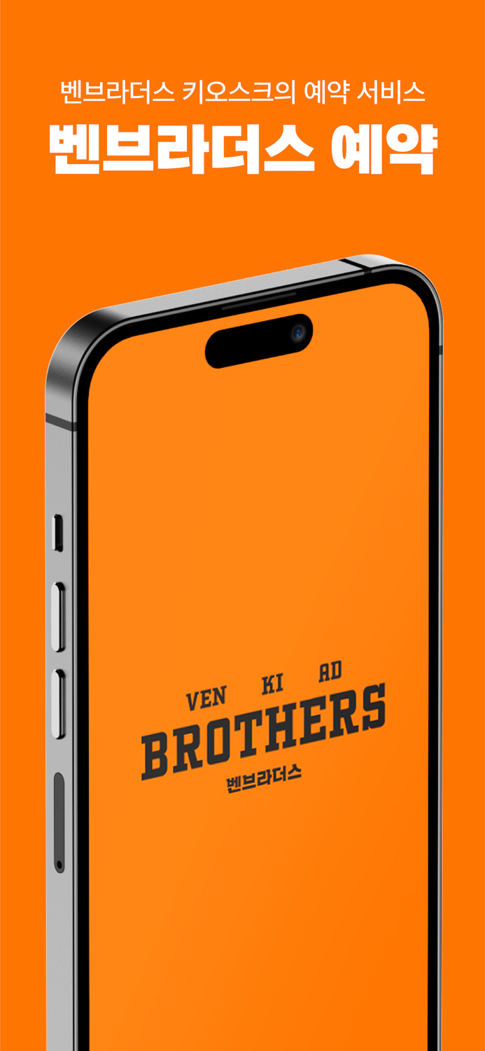 벤브라더스 예약 - 회원용