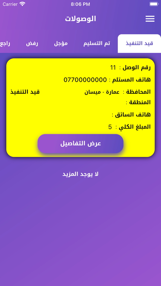 #4. مان للتوصيل السريع (iOS) 由: iraq techno