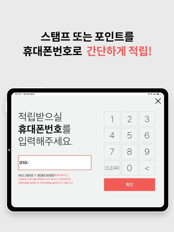 Screenshot #5 pour (구) 스탬프팡 적립(가맹점용)