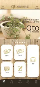 qto美容室のオフィシャルアプリ screenshot #2 for iPhone