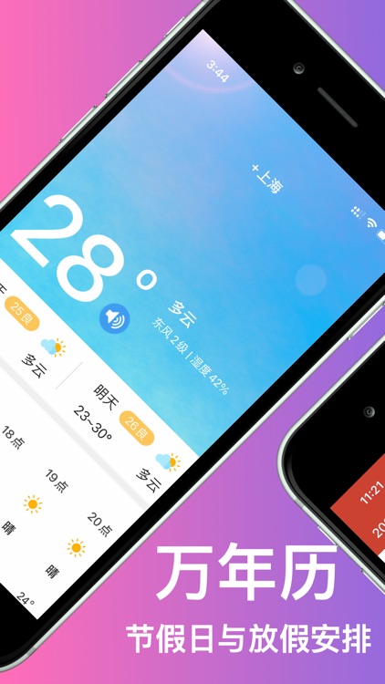 天气万年历-黄历农历日历工具
