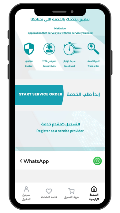المعقب الذكي Screenshot