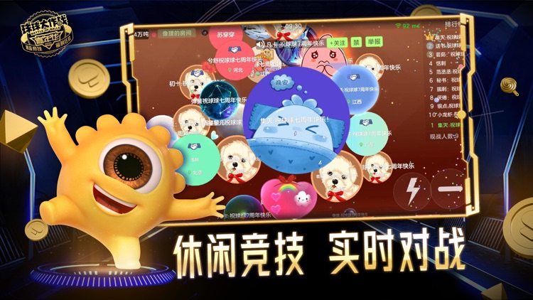 球球大作战 screenshot-5