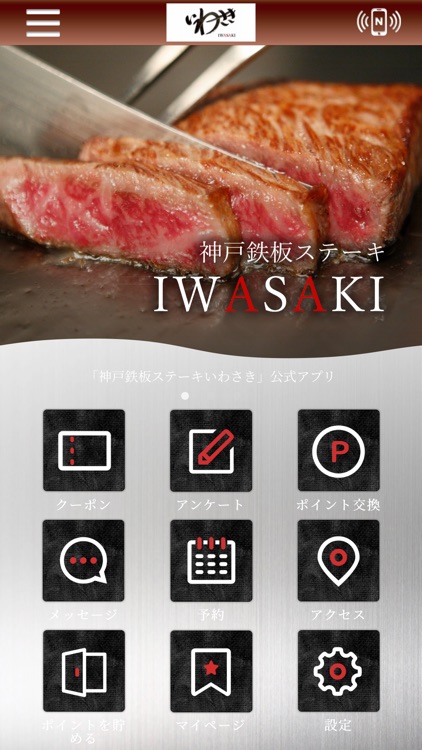 神戸鉄板ステーキいわさき