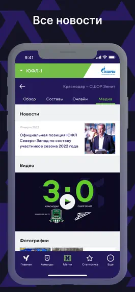 Game screenshot ЮФЛ Юношеская Футбольная лига mod apk