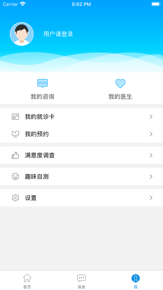 #2. 厦门医学院附属第二医院 (iOS) 由: The 2nd Affiliated Hospital Of Xiamen Medical College