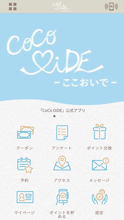 CoCo OiDE～ここおいで～