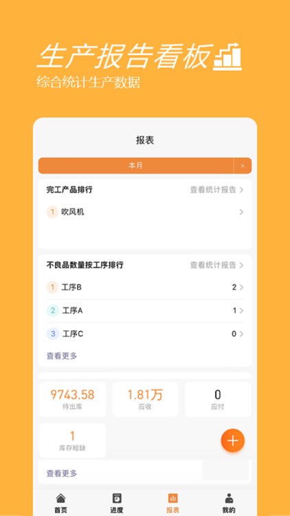 橙子生产通 screenshot-3