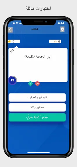 Game screenshot موسوعة اختبارات النحو apk