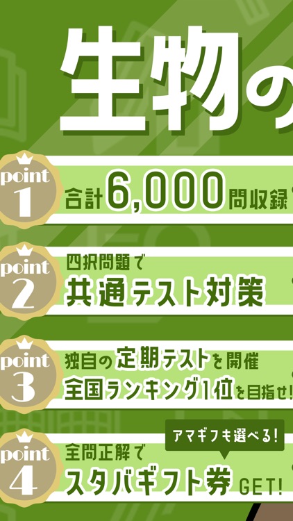 生物の王様-高校生物・生物基礎・中学理科の問題集&勉強アプリ
